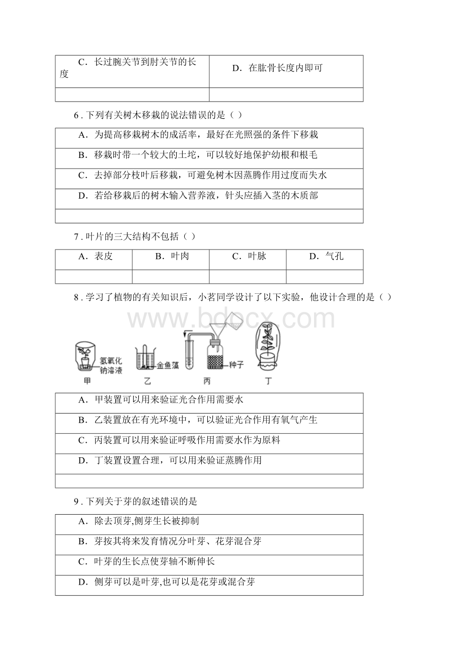 人教版新课程标准版八年级上学期期末生物试题A卷模拟文档格式.docx_第2页