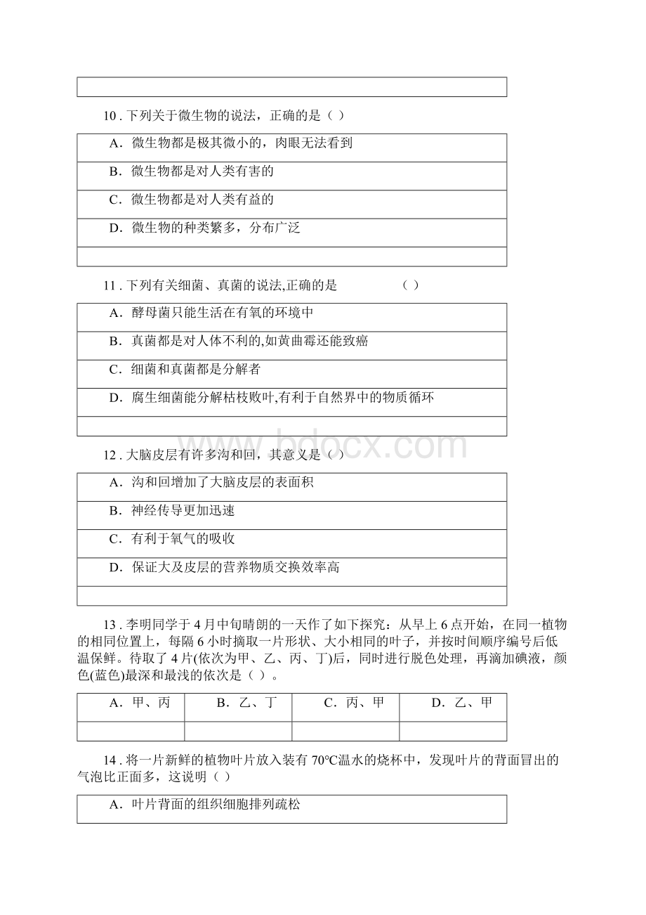 人教版新课程标准版八年级上学期期末生物试题A卷模拟文档格式.docx_第3页