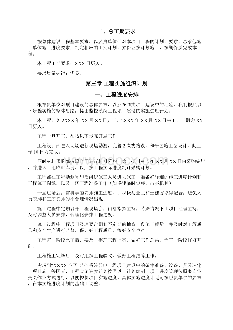 XXX小区监控系统项目施工组织方案.docx_第2页