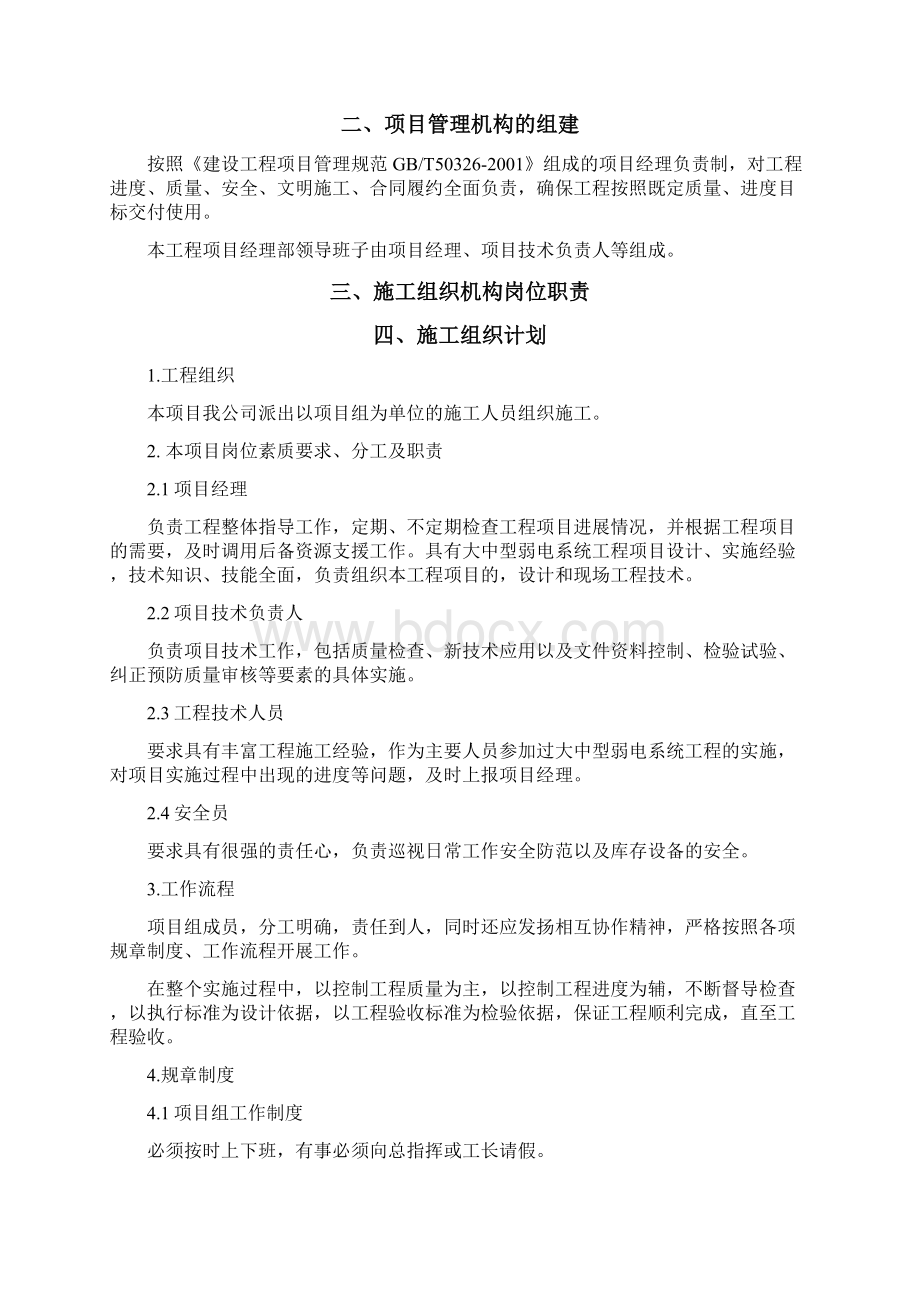 XXX小区监控系统项目施工组织方案.docx_第3页