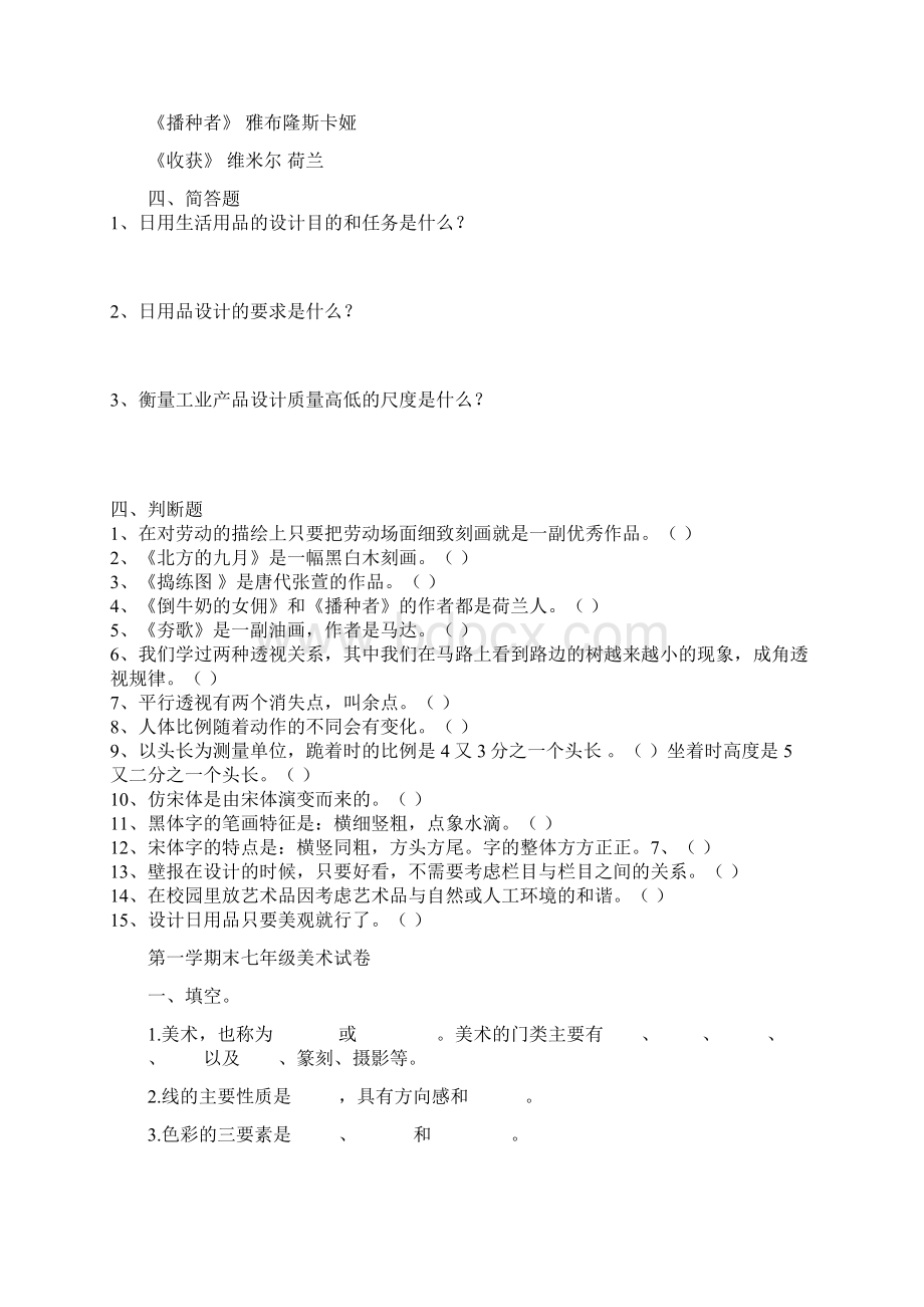 初中美术重点知识精彩试题.docx_第2页