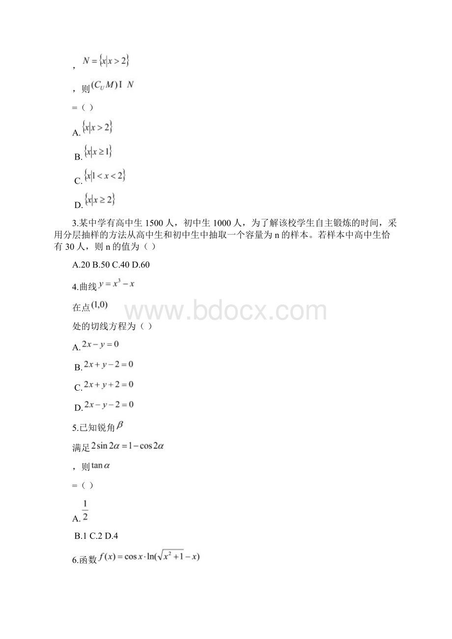 四川省成都市届高中毕业班第二次诊断性检测理科数学试题含答案.docx_第2页