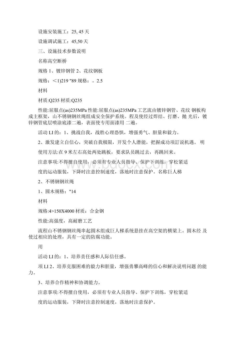 拓展训练基地建设Word格式.docx_第2页