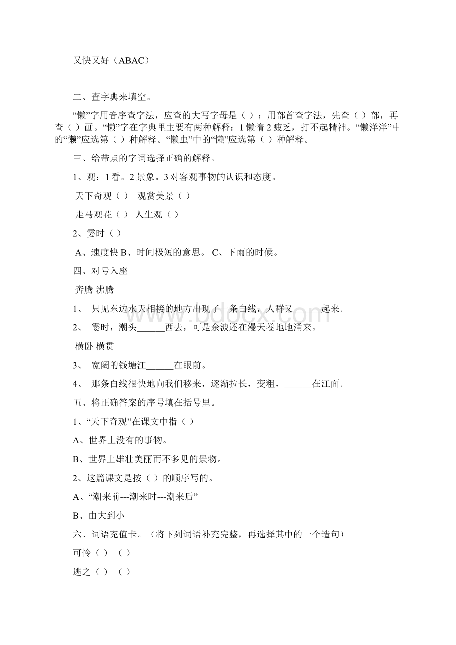 四年级上册2123课堂要点及小练习Word文件下载.docx_第3页