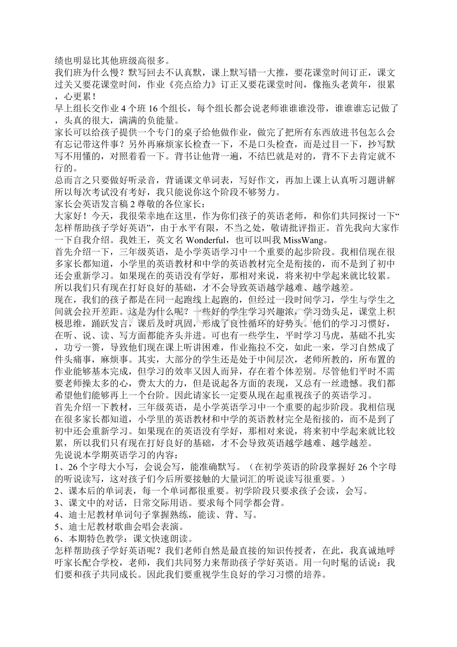 家长会英语发言稿.docx_第2页