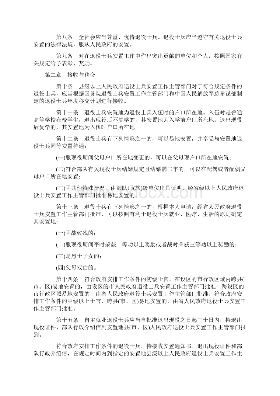 山东退役士兵安置办法.docx_第2页