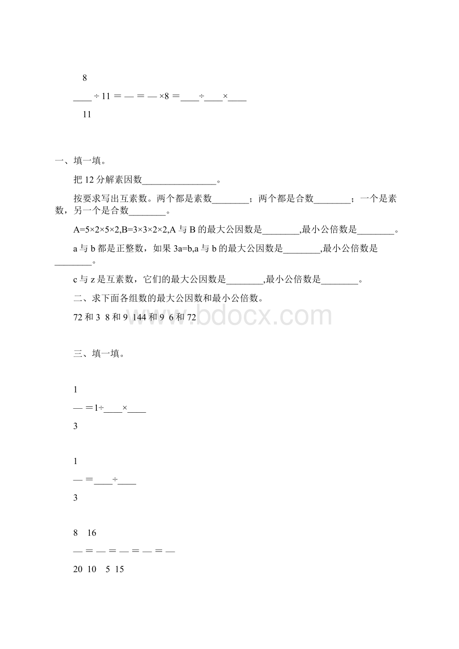 浙教版六年级数学下册期末数的整除复习题精选72.docx_第2页