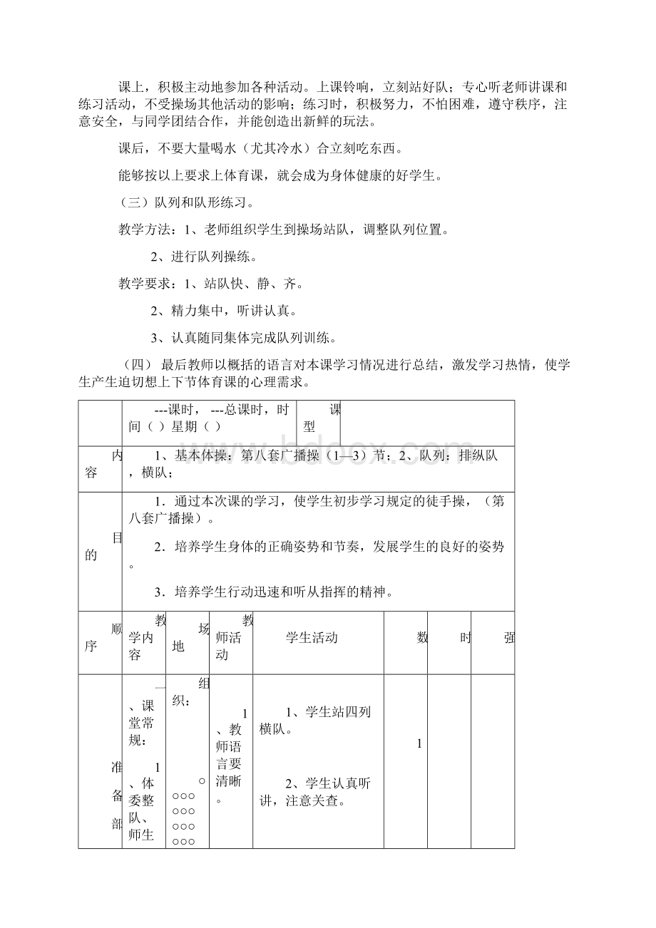 小学五年级体育课教案.docx_第2页