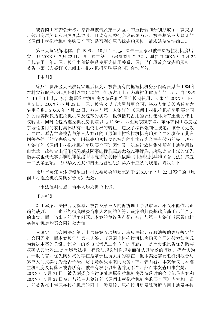 买卖合同纠纷案件分析Word文档下载推荐.docx_第2页