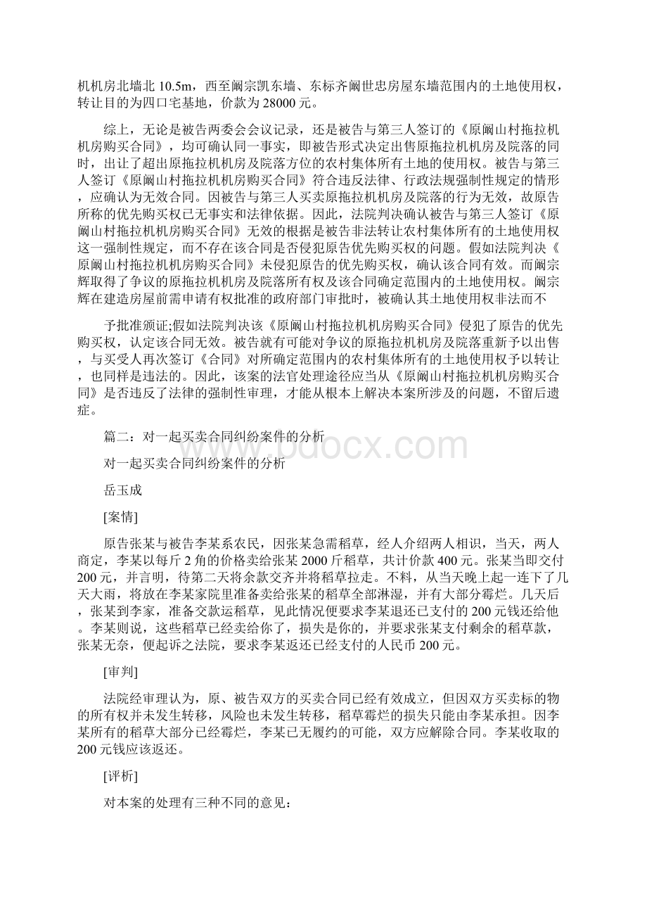 买卖合同纠纷案件分析Word文档下载推荐.docx_第3页