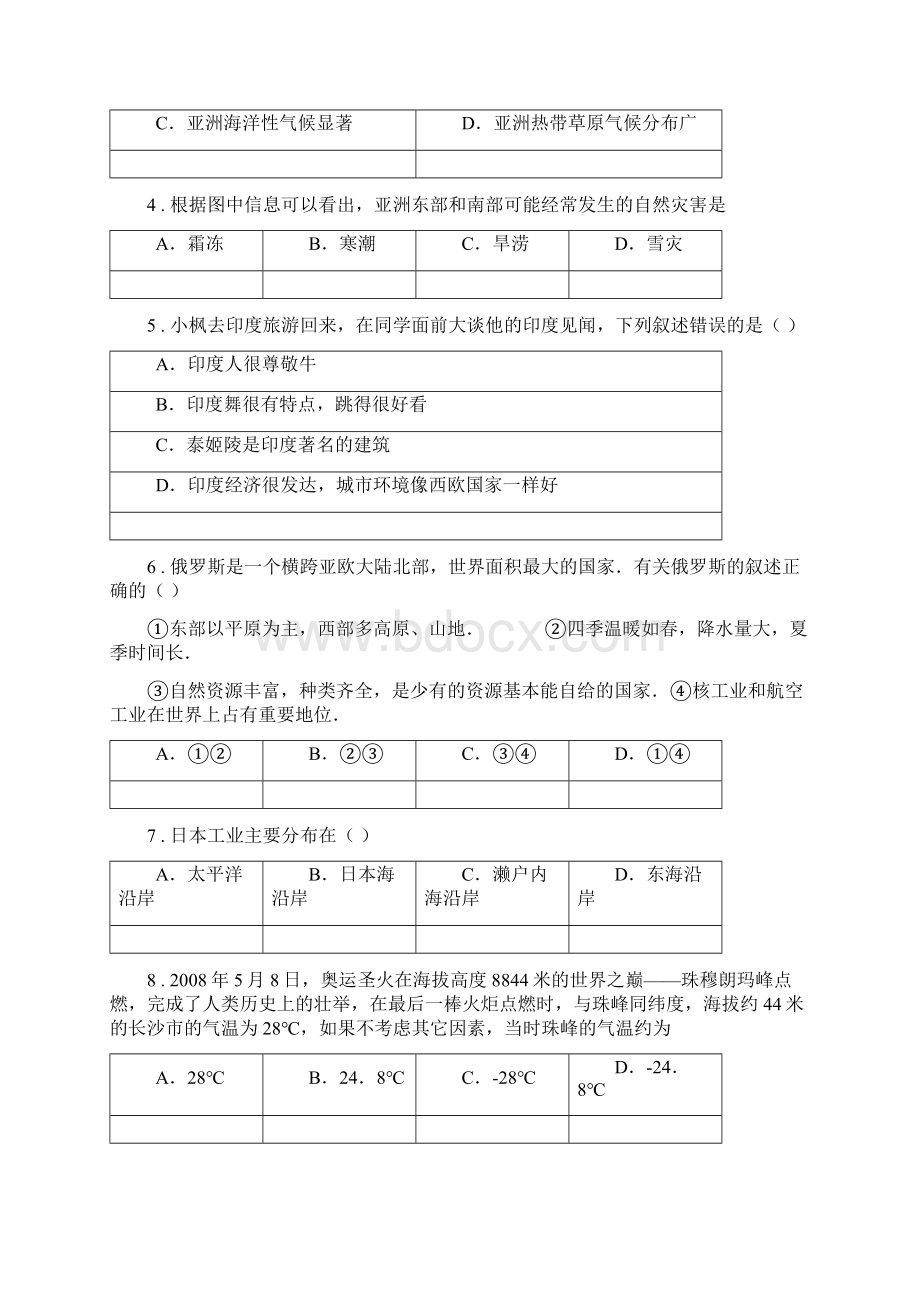 人教版春秋版七年级下学期期中考试地理试题B卷练习.docx_第2页