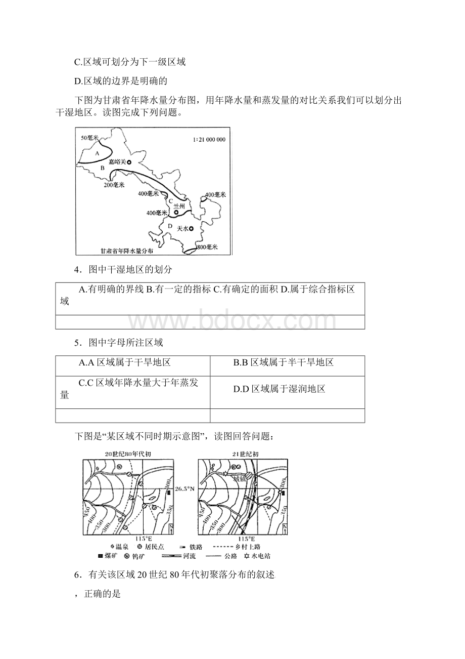 河南省焦作市博爱县第一中学高二地理上学期第一次周清试题.docx_第2页