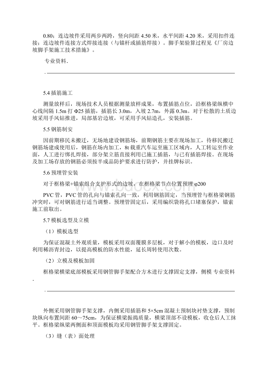 框格梁施工技术措施.docx_第3页