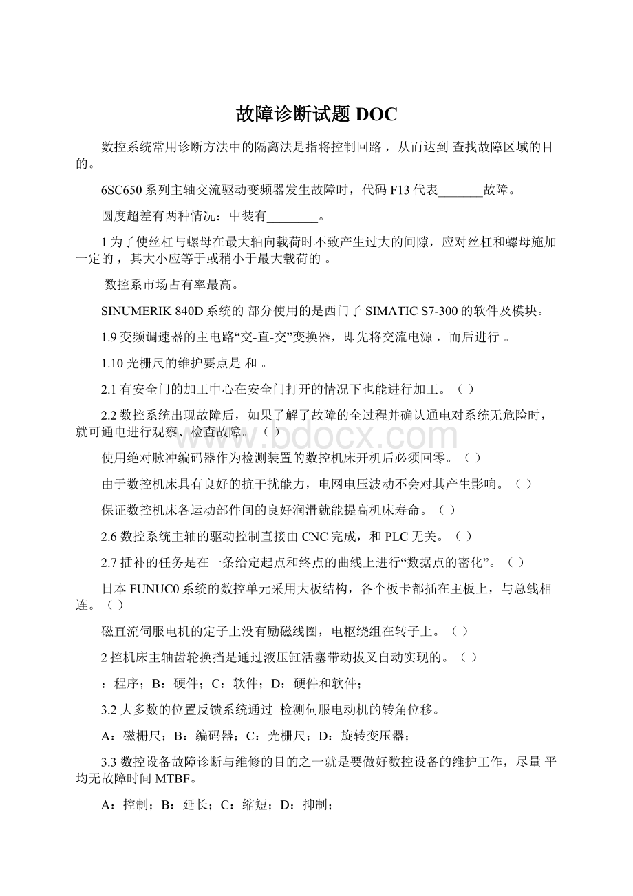 故障诊断试题DOC.docx_第1页