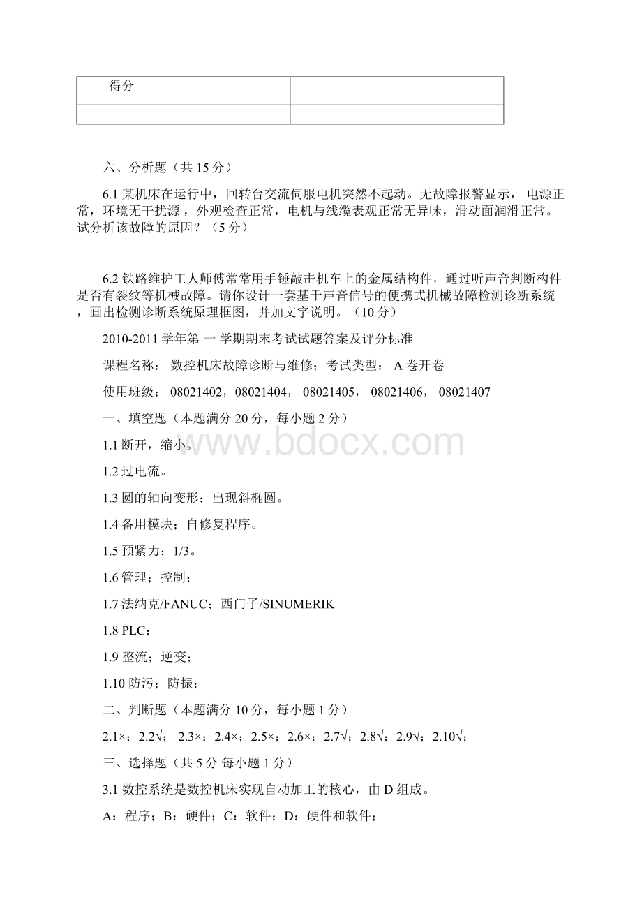 故障诊断试题DOC.docx_第3页