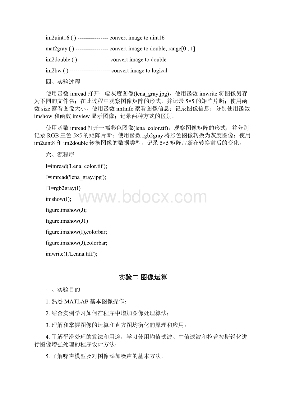 数字图像处理实验指导书.docx_第3页