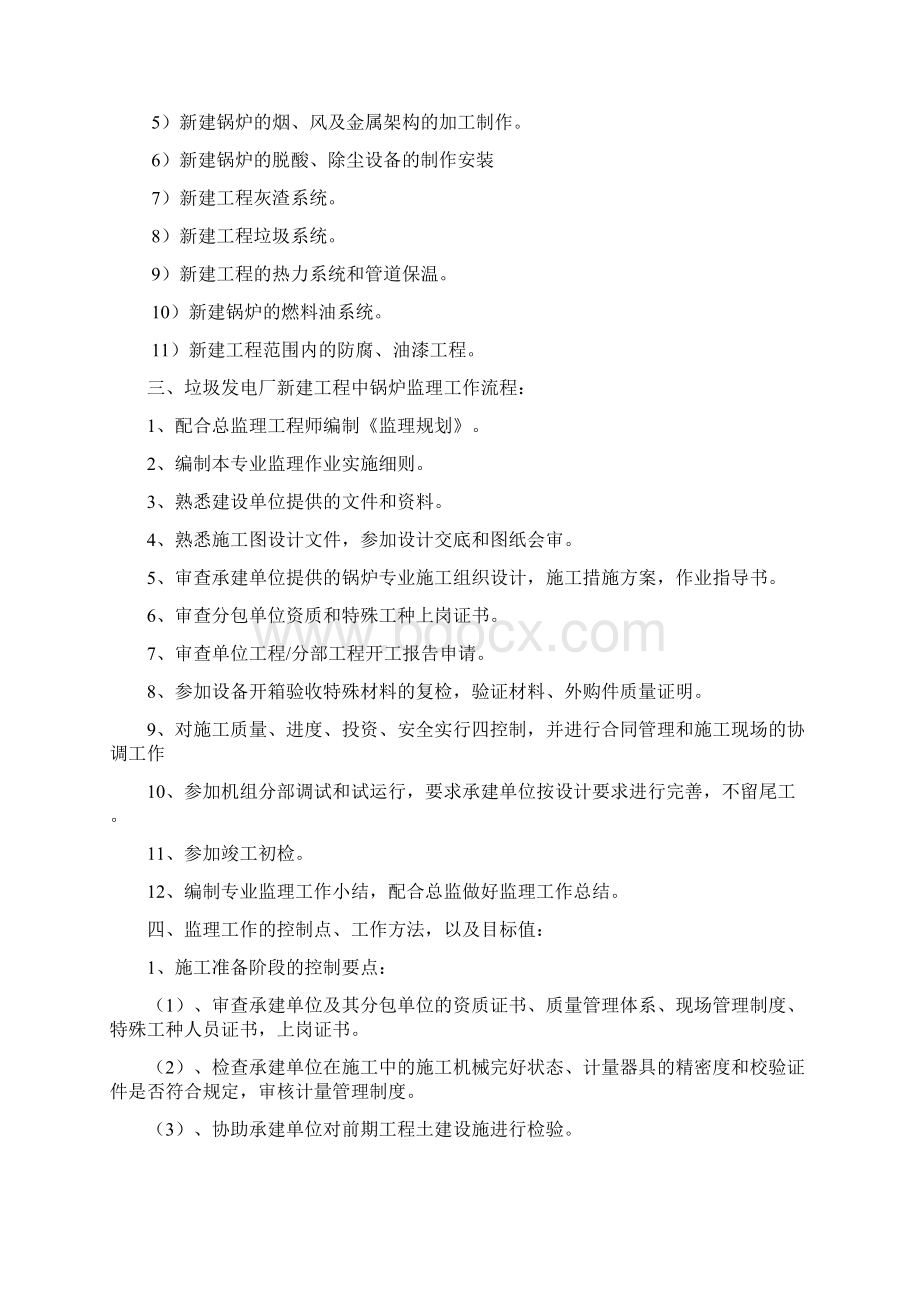 开封垃圾焚烧发电厂 锅炉安装工程监理细Word格式.docx_第3页