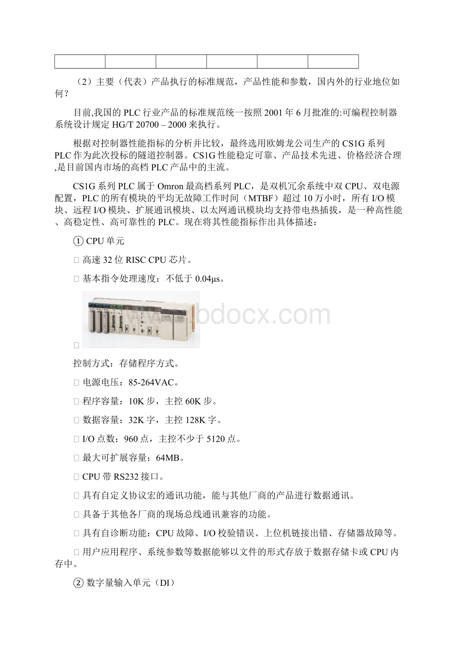 工程资料清单本地控制器PLC隧道为主 资料.docx_第2页