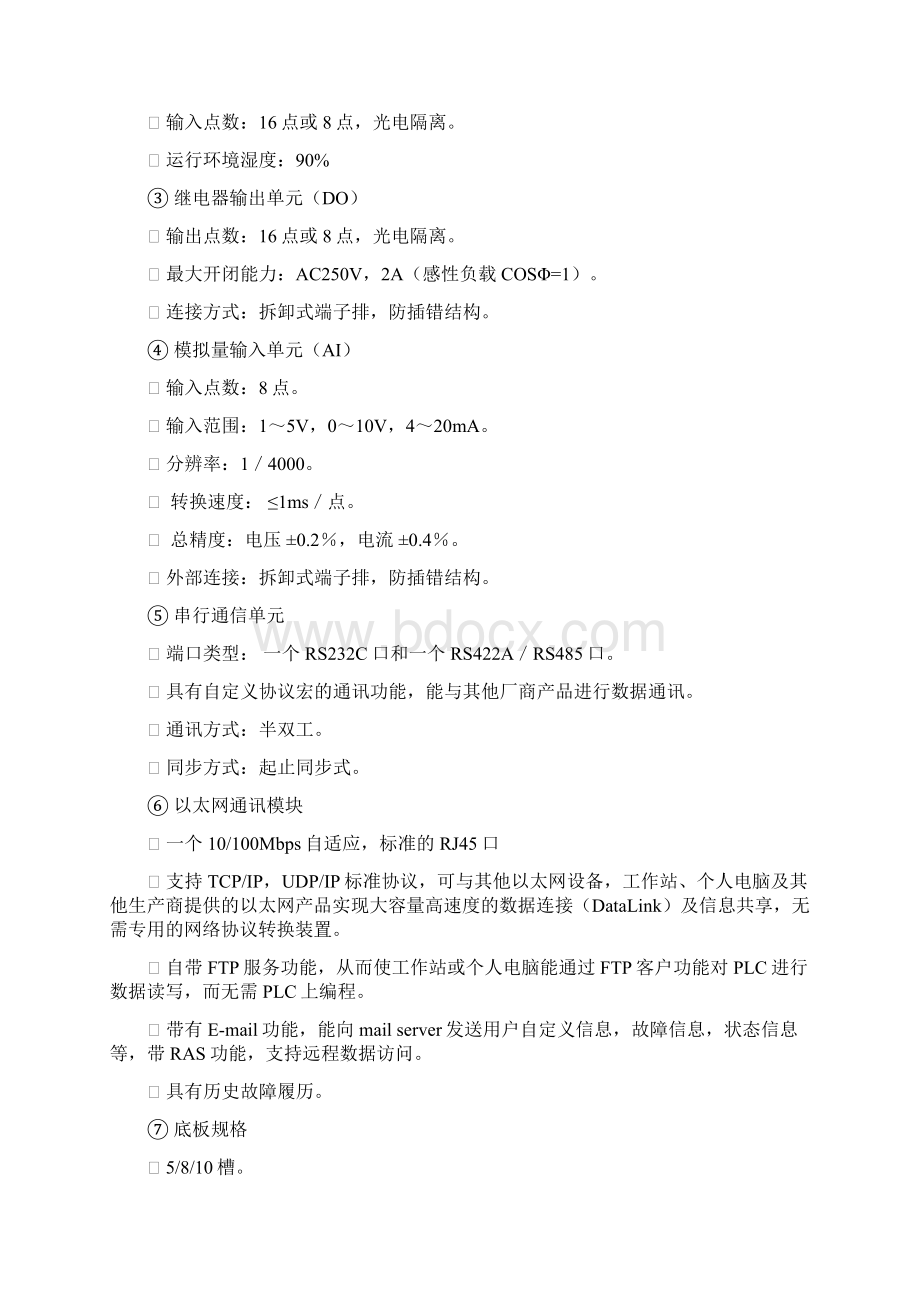 工程资料清单本地控制器PLC隧道为主 资料.docx_第3页