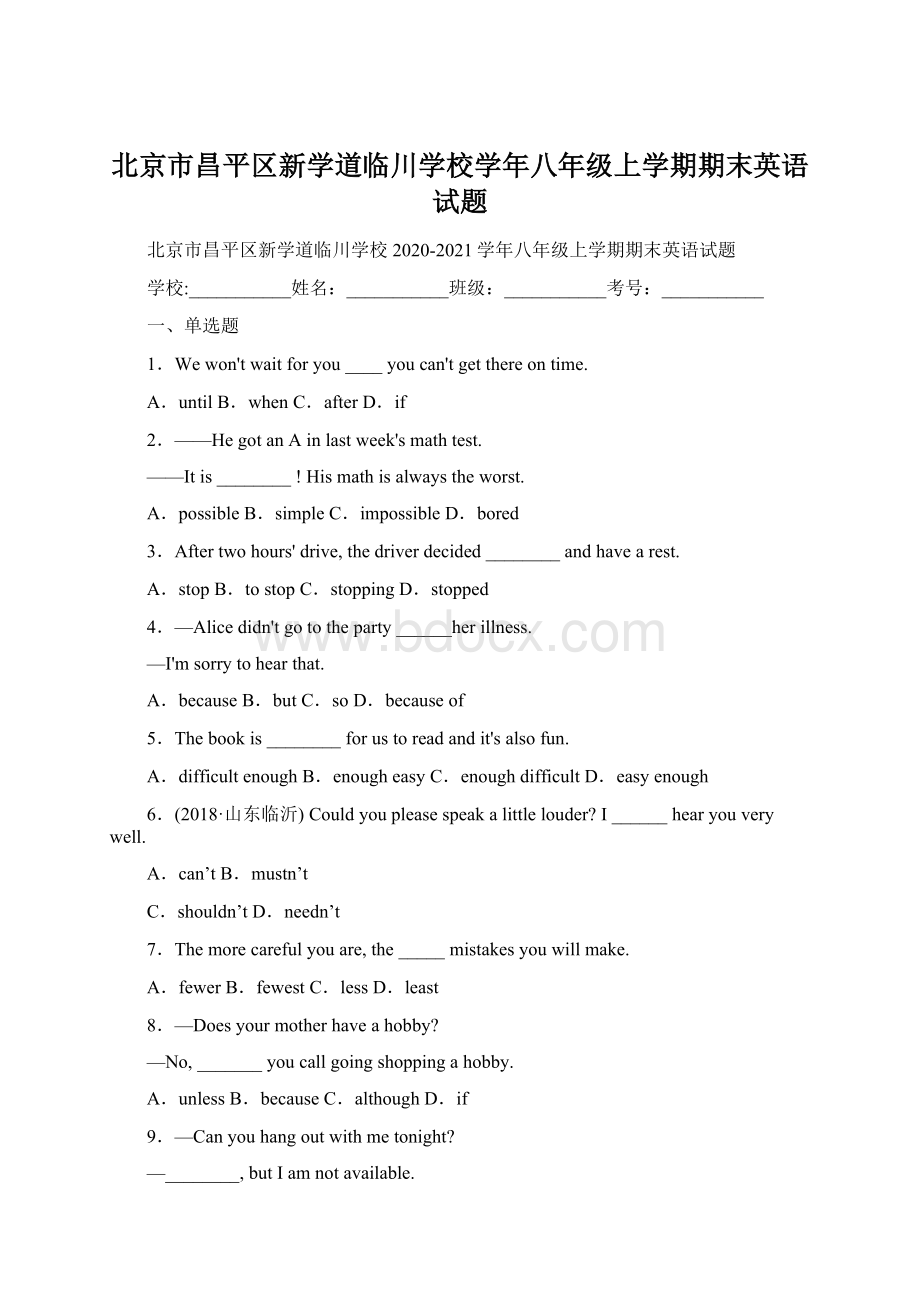 北京市昌平区新学道临川学校学年八年级上学期期末英语试题Word文档格式.docx