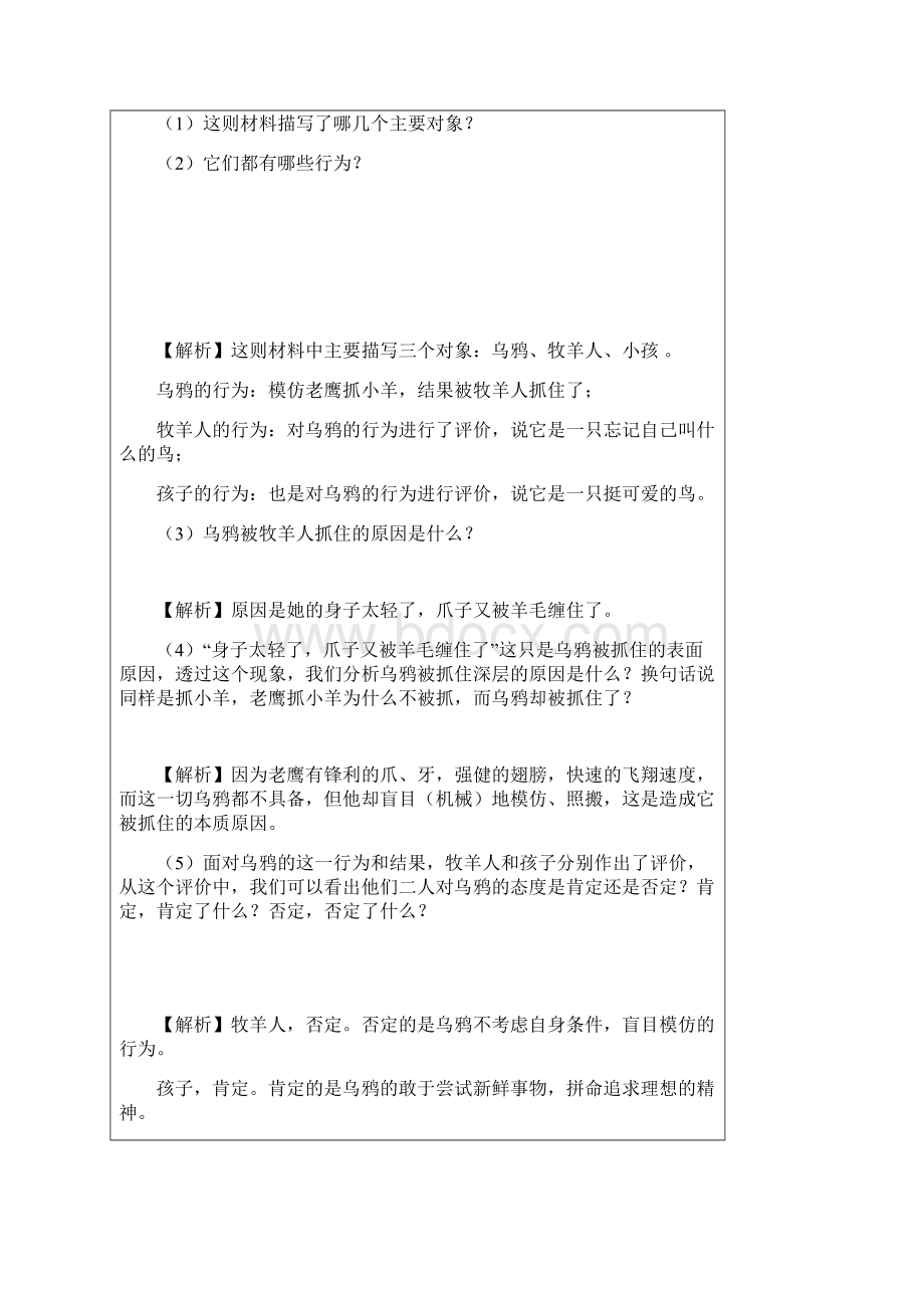 精锐教育学科教师辅导讲义.docx_第2页