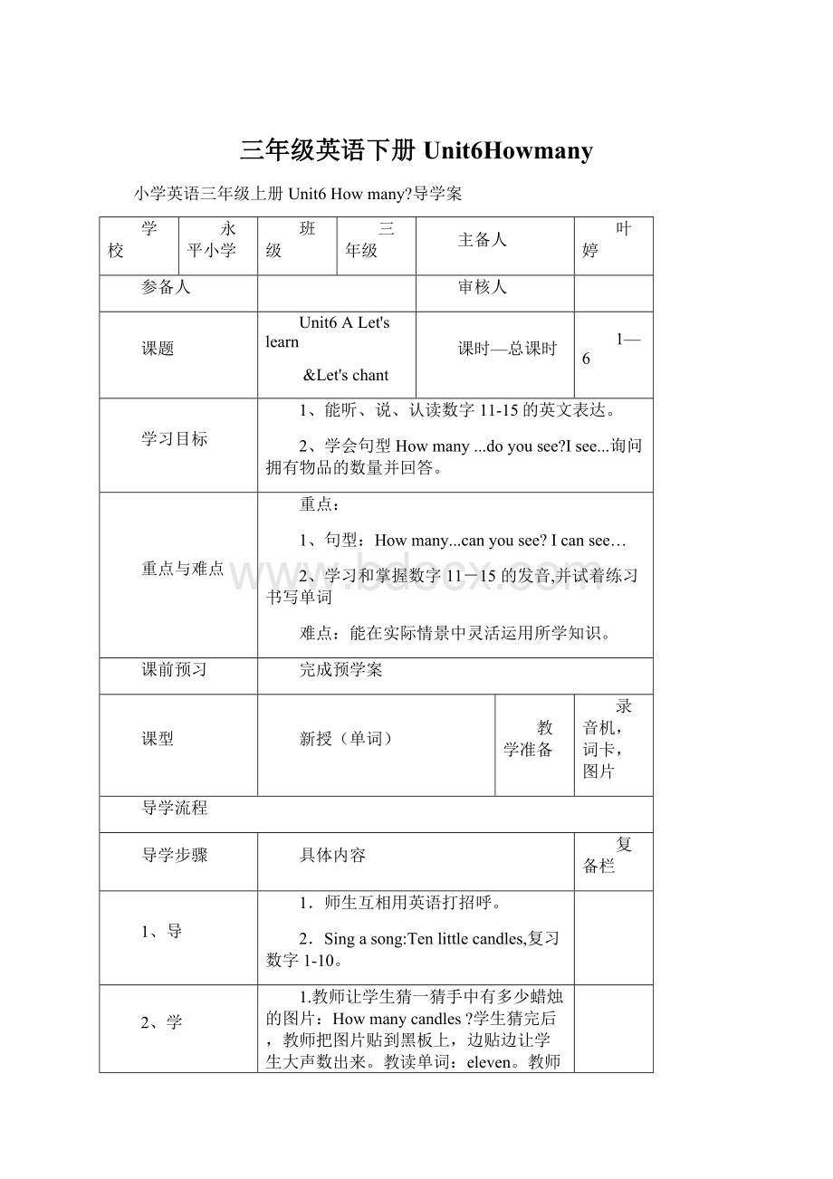 三年级英语下册Unit6Howmany.docx