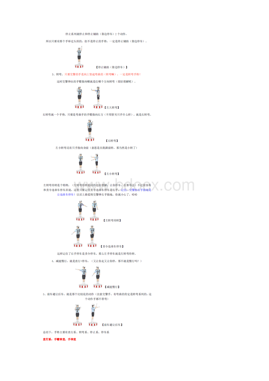 整理全国最全交通标志大全交警手势大全交通标志和交警手势图解.docx_第2页