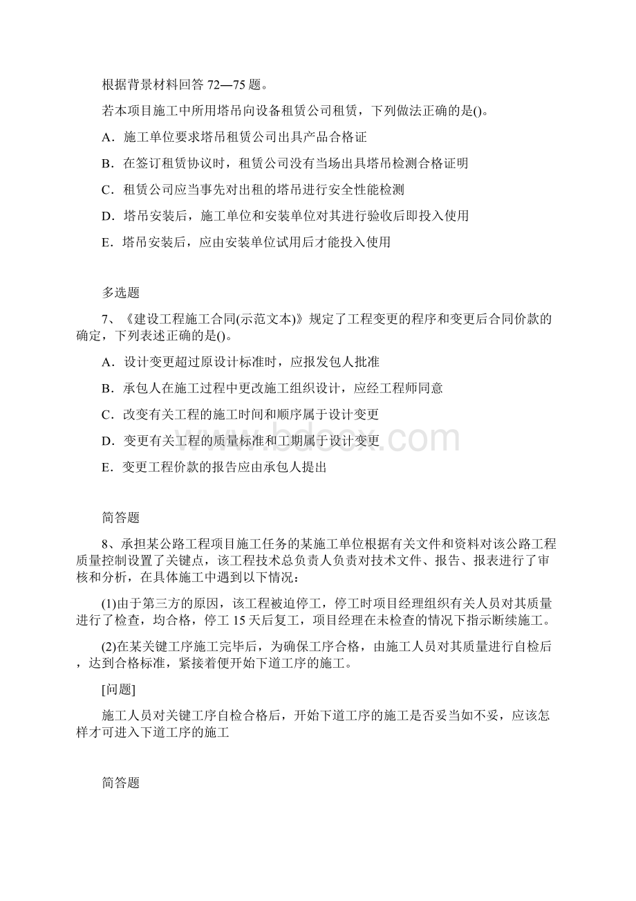 建筑工程项目管理二级试题Word格式文档下载.docx_第3页