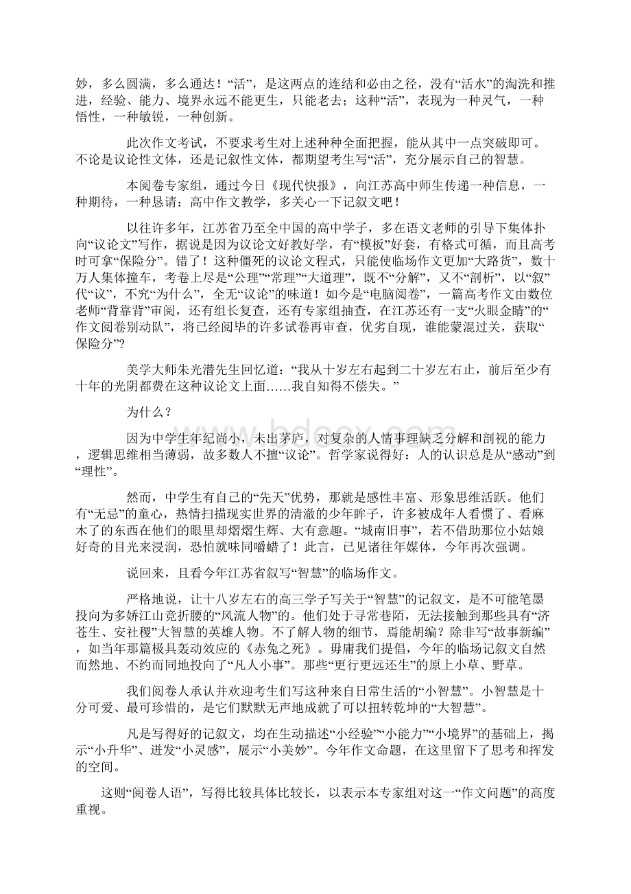 高考优秀作文完整版解析Word文件下载.docx_第3页