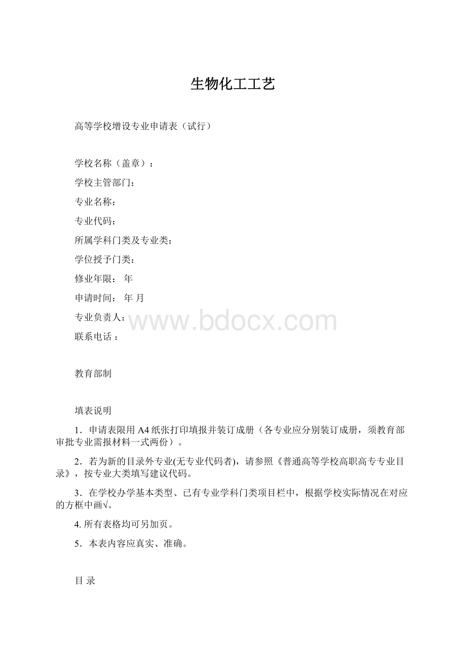 生物化工工艺.docx