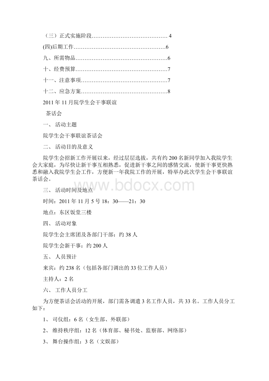 茶话会策划书文档格式.docx_第2页