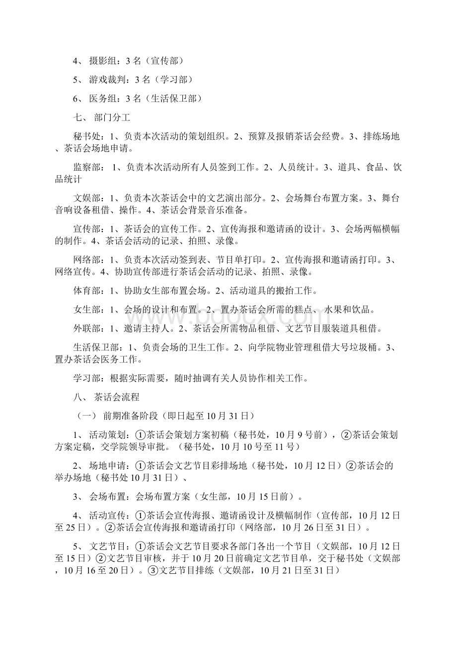 茶话会策划书文档格式.docx_第3页