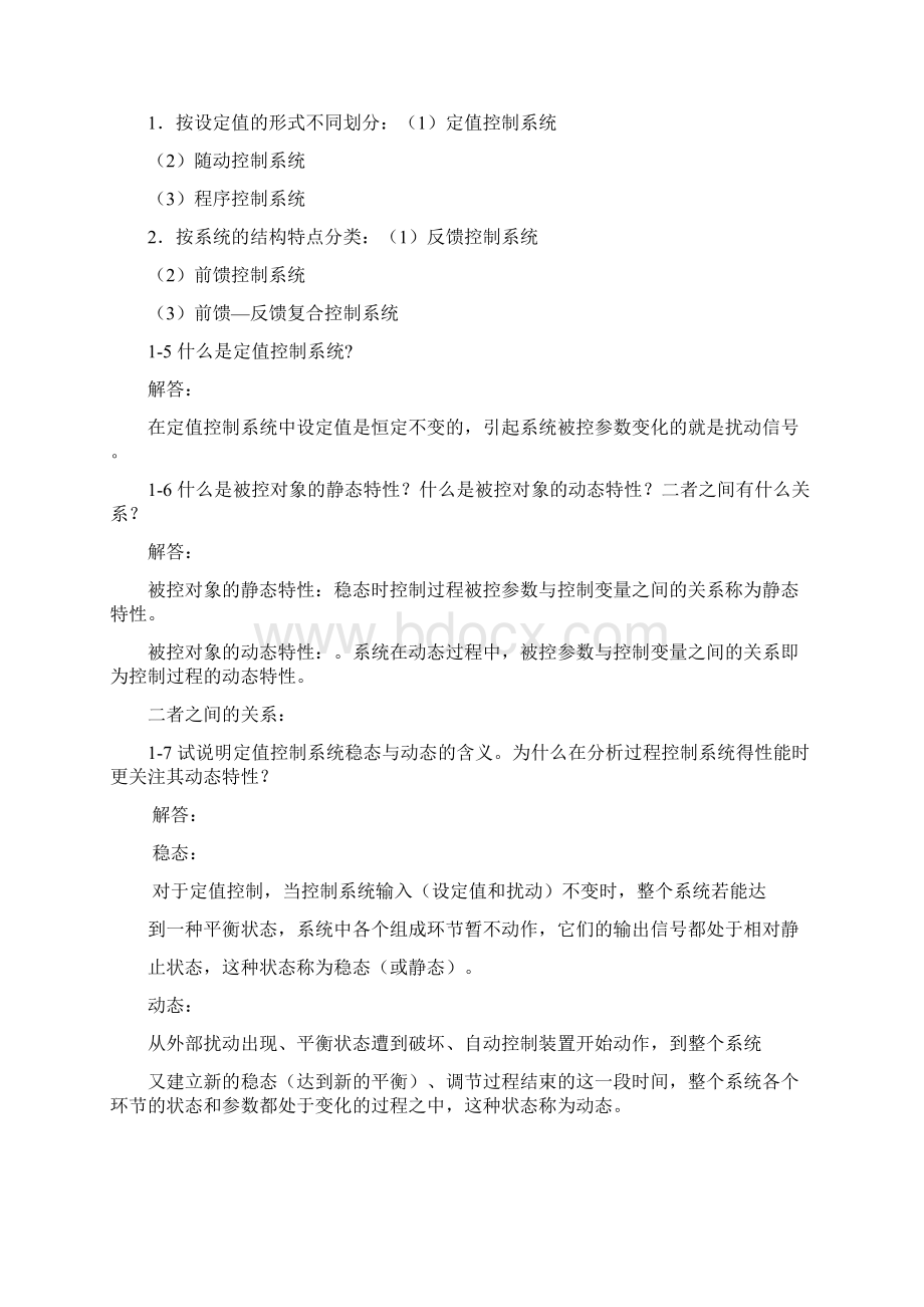 过程控制系统与仪表习题答案Word文档下载推荐.docx_第2页