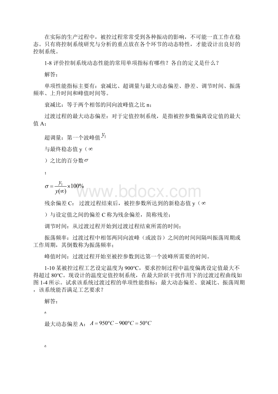 过程控制系统与仪表习题答案Word文档下载推荐.docx_第3页