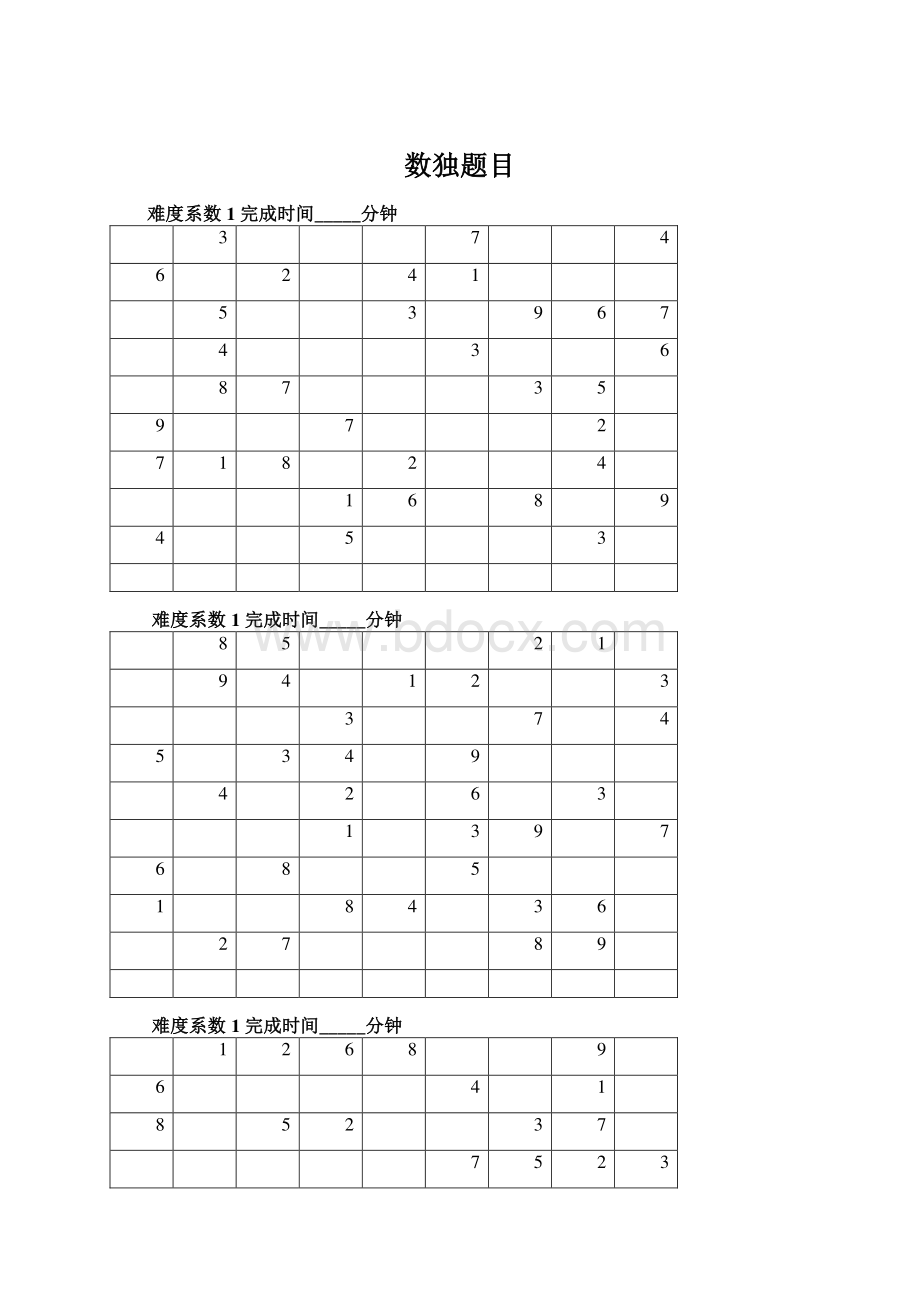 数独题目.docx_第1页