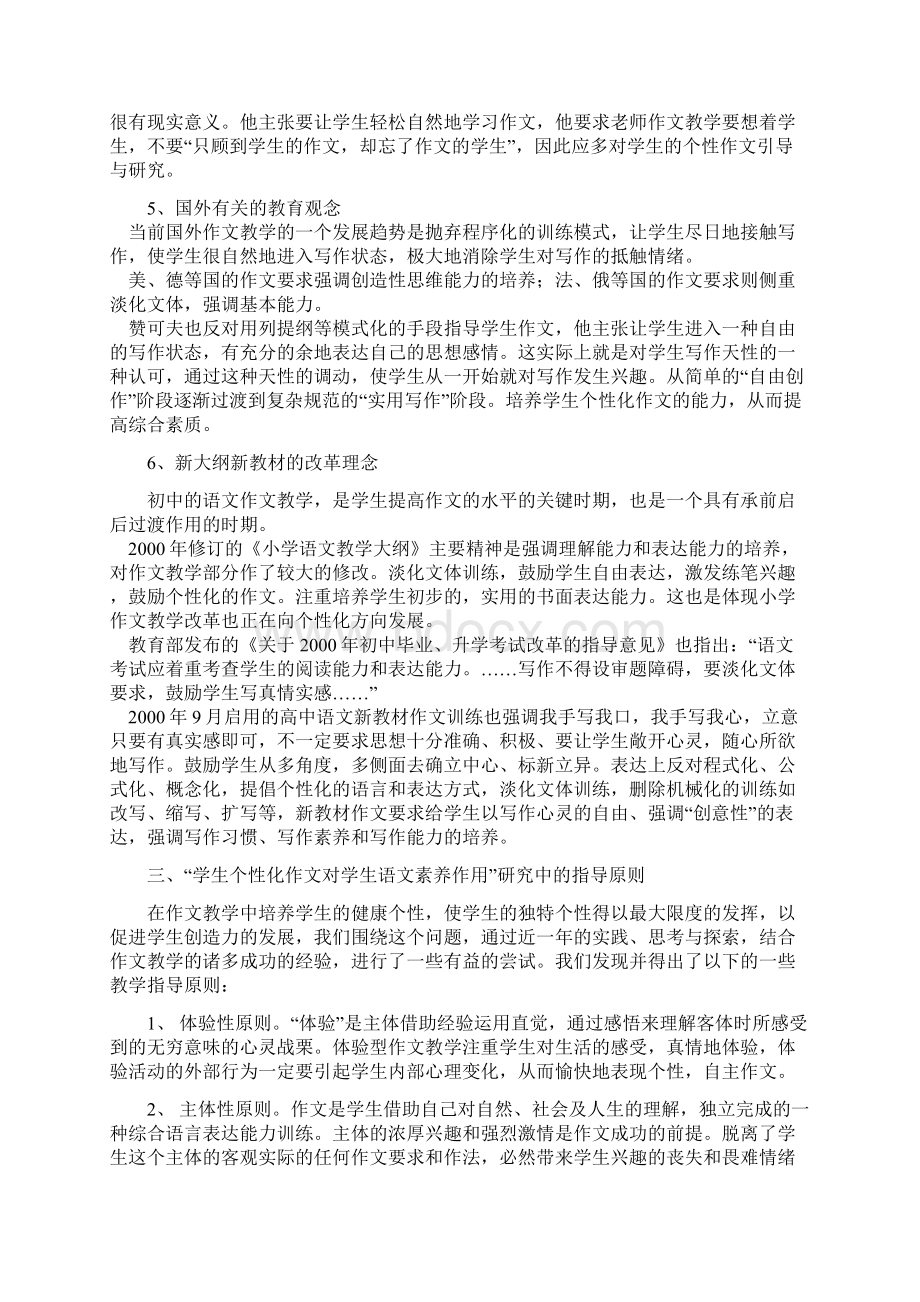 作文个性化对提高学生语文素养的作用研究.docx_第3页