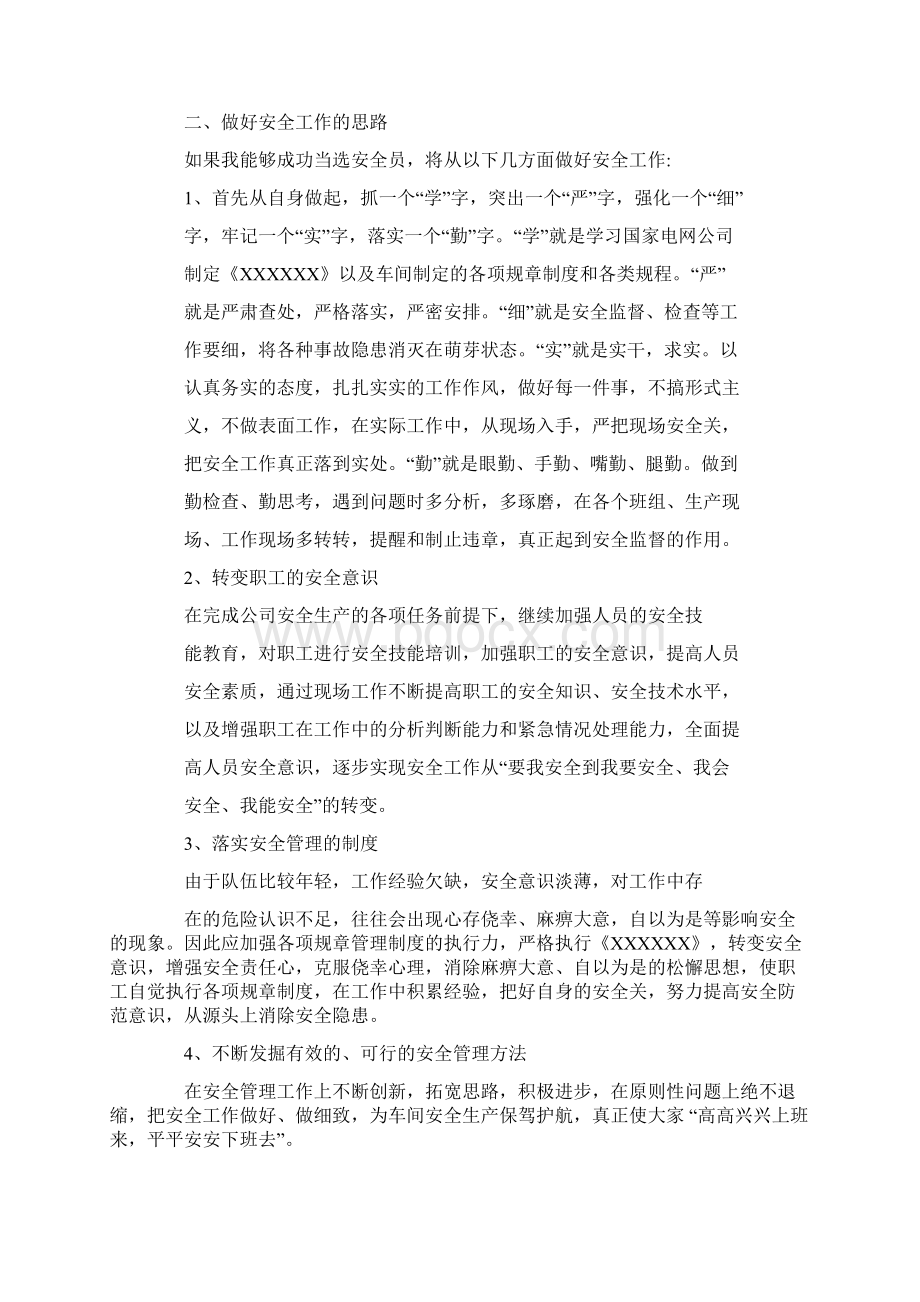 安全管理员竞聘报告.docx_第2页