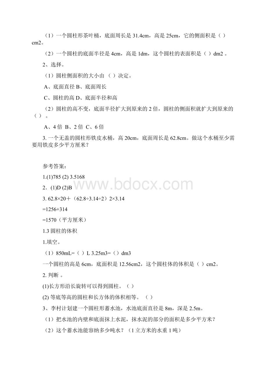 北师大版小学六年级下册数学分单元课时训练共四单元.docx_第2页