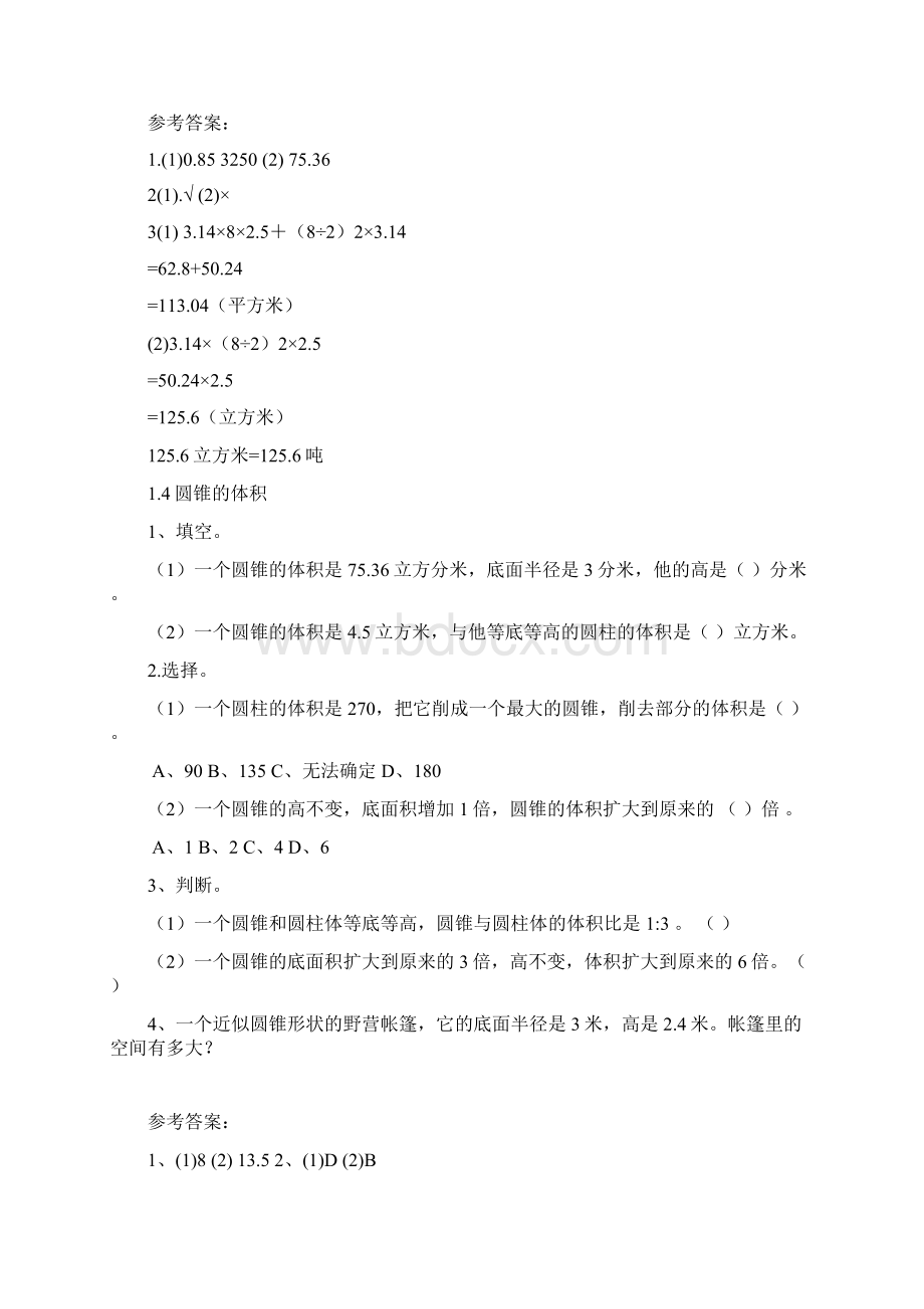 北师大版小学六年级下册数学分单元课时训练共四单元.docx_第3页