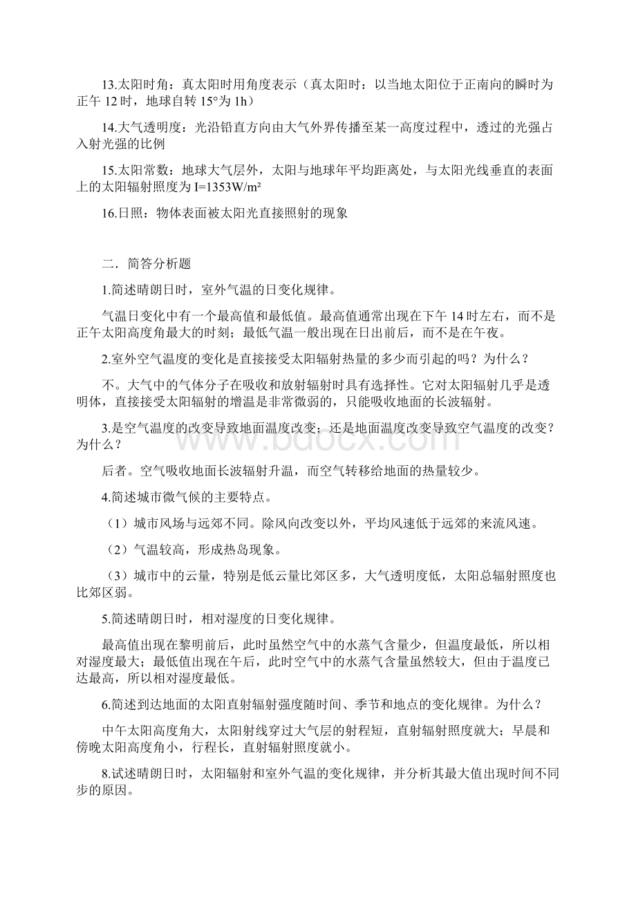 苏大轨院建筑环境学复习题Word文件下载.docx_第2页