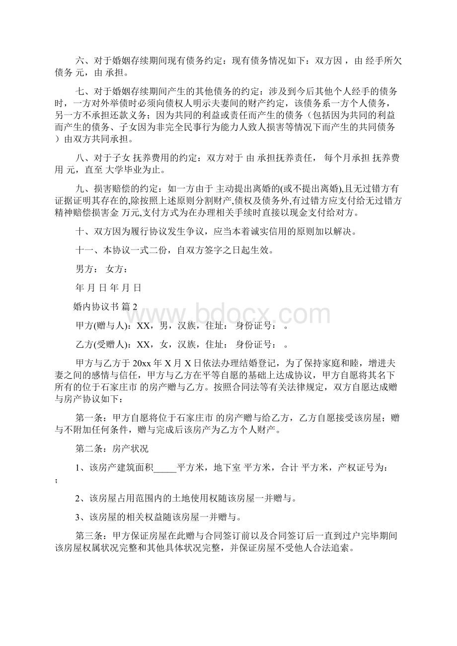 关于婚内协议书模板合集十篇文档格式.docx_第2页