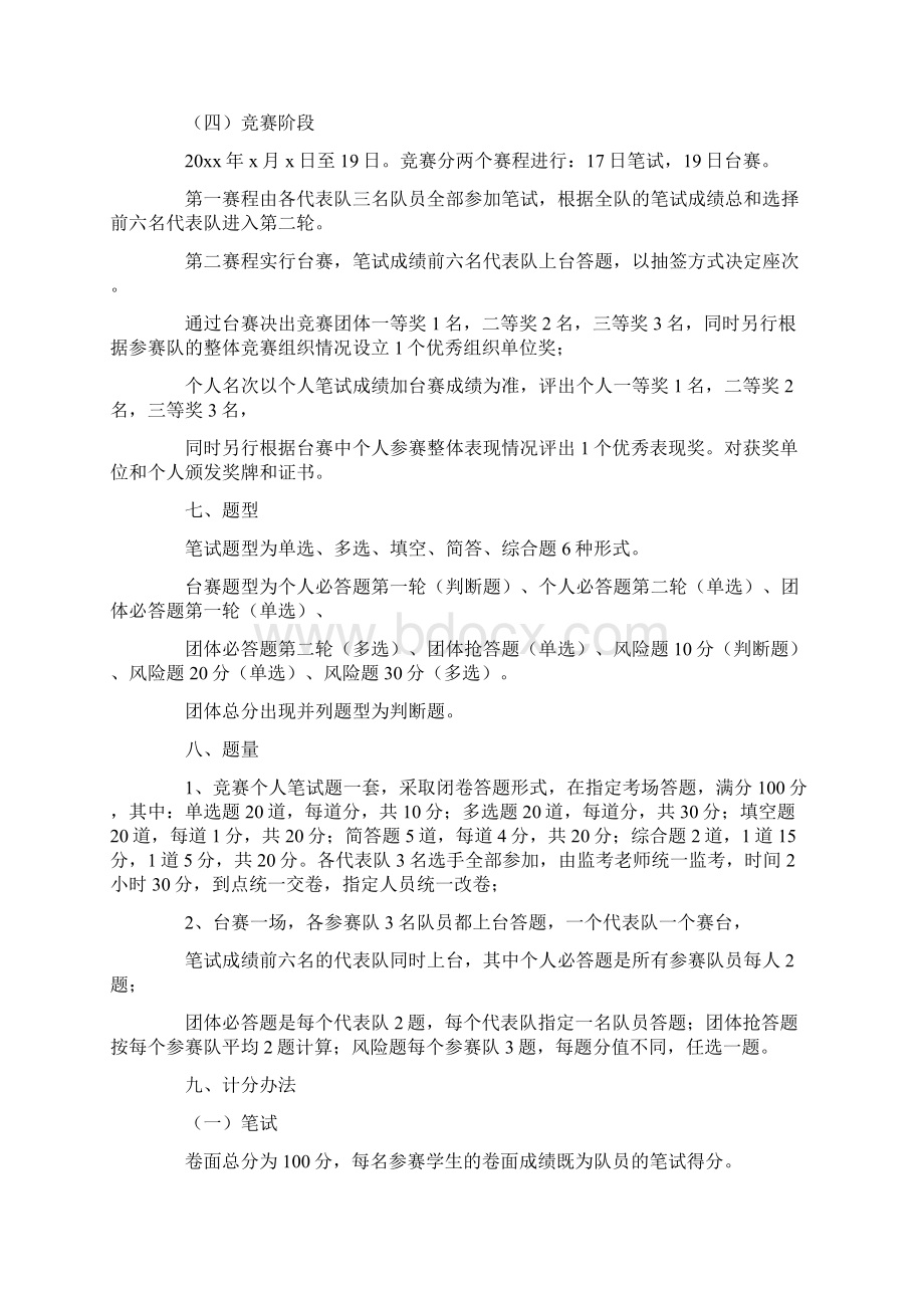 会计知识竞赛活动策划方案电子教案.docx_第2页