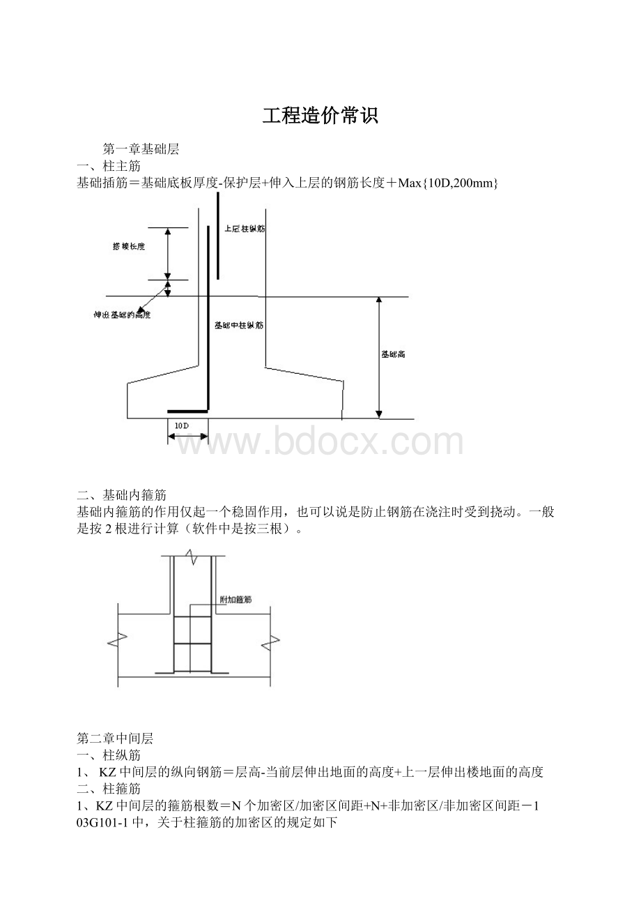 工程造价常识Word文件下载.docx_第1页