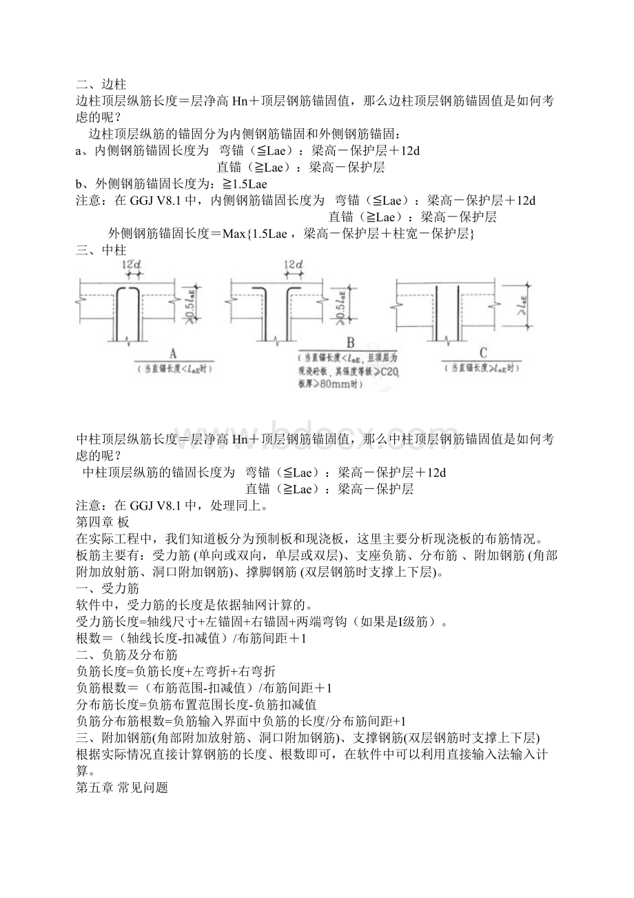 工程造价常识.docx_第3页