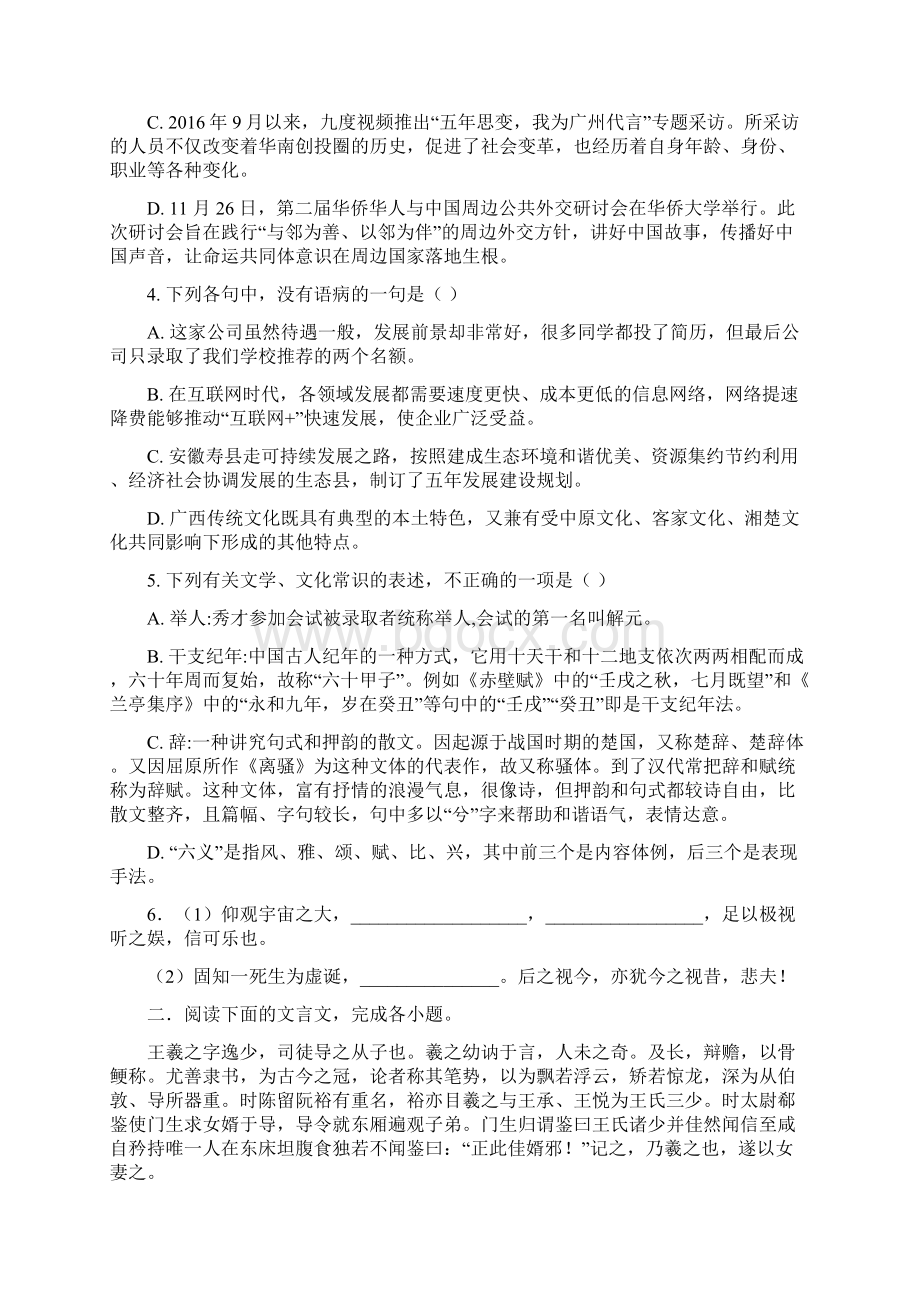 高一练习语文试题.docx_第2页