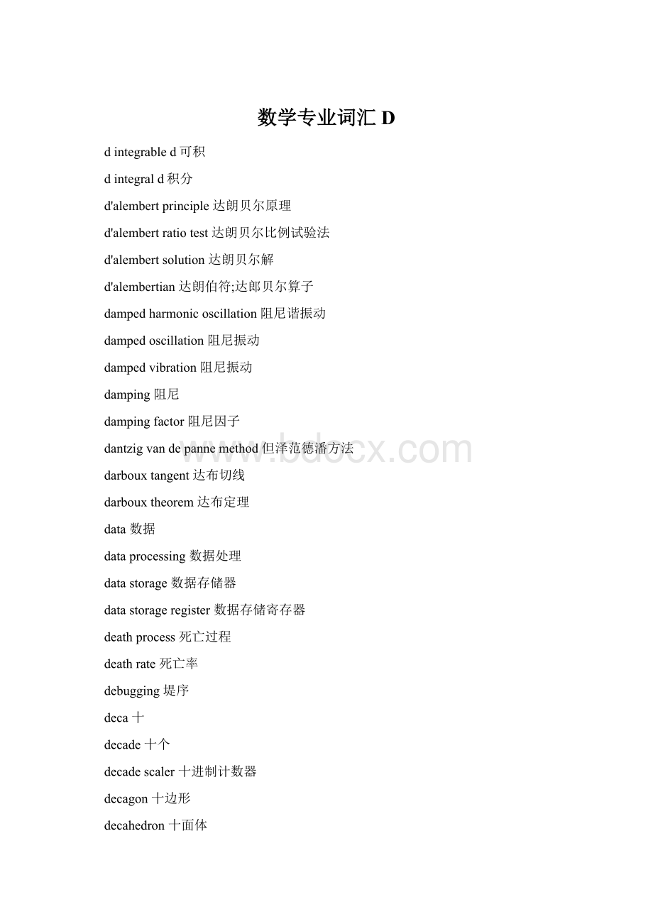 数学专业词汇DWord下载.docx_第1页