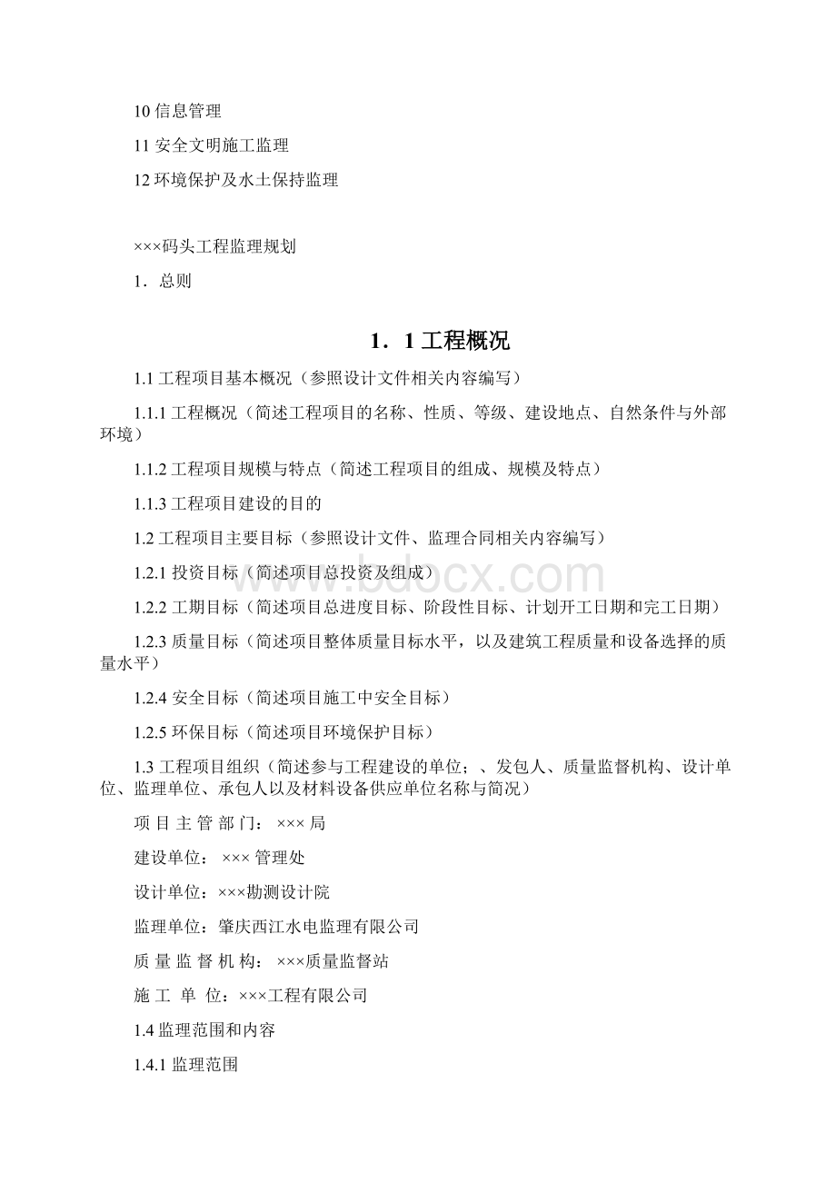 码头工程监理规划.docx_第2页