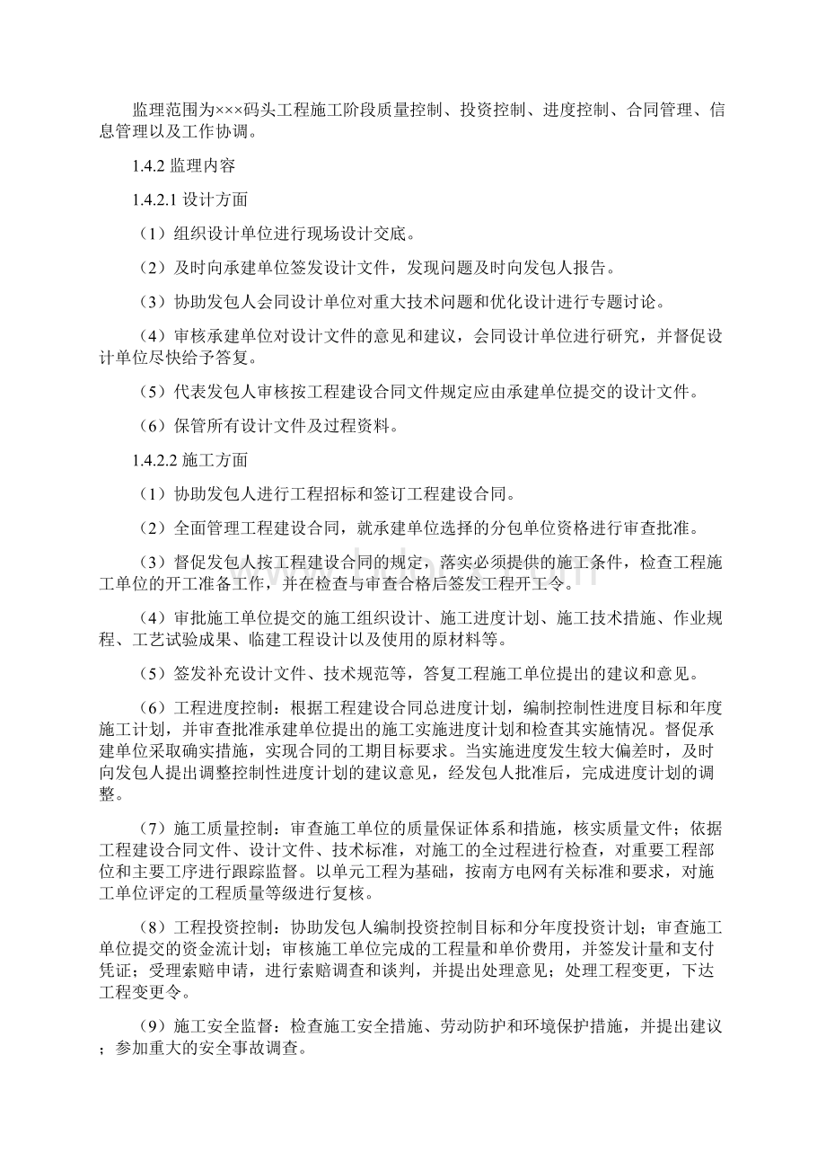 码头工程监理规划.docx_第3页