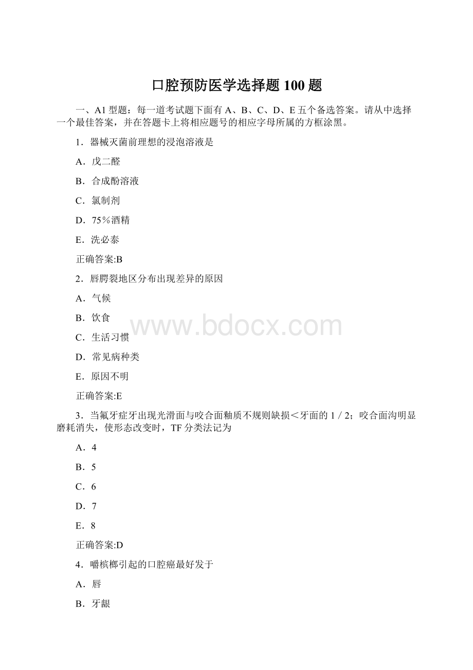 口腔预防医学选择题100题Word文件下载.docx