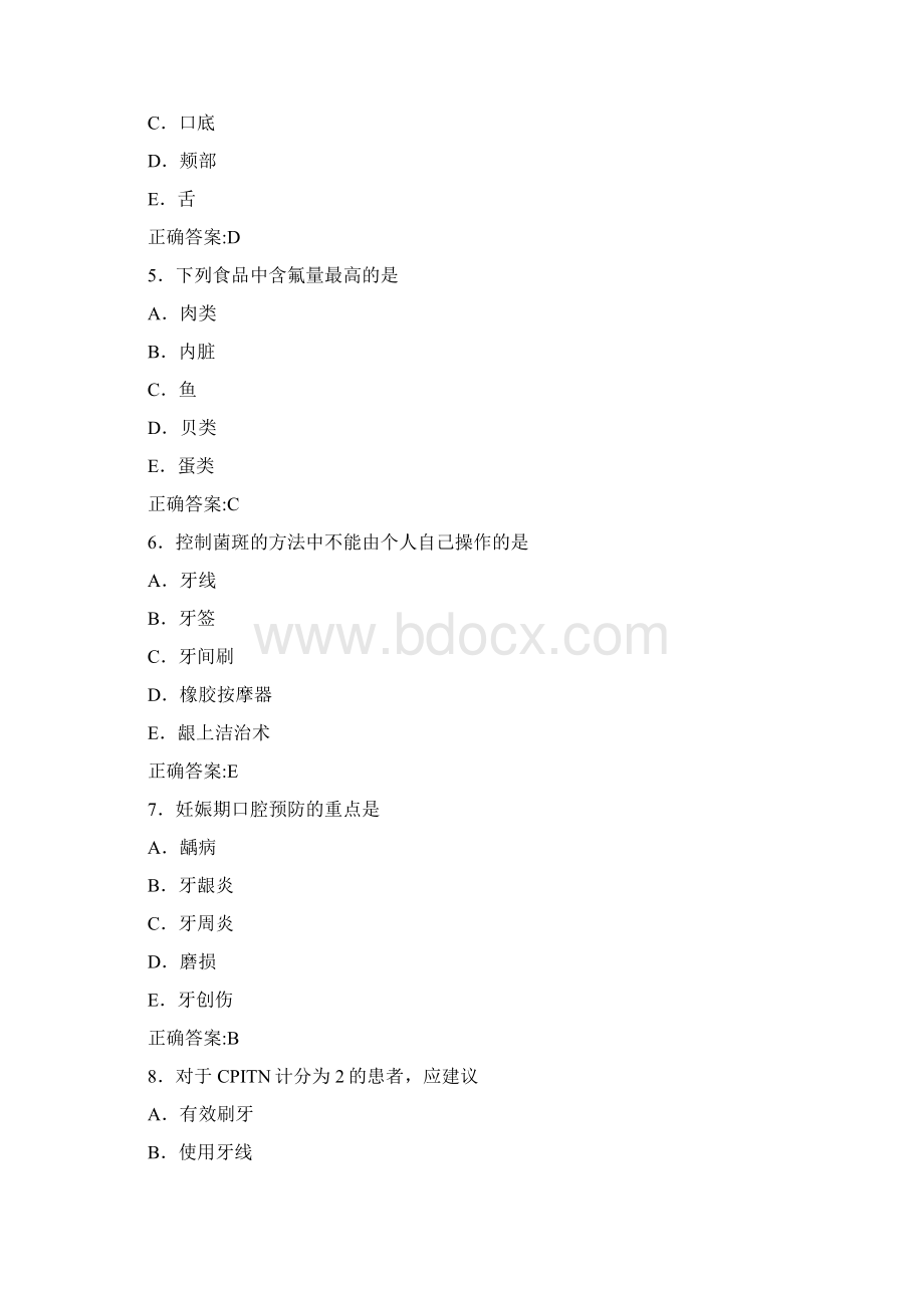 口腔预防医学选择题100题.docx_第2页